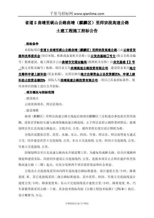 高速公路土建工程施工招投标书范本