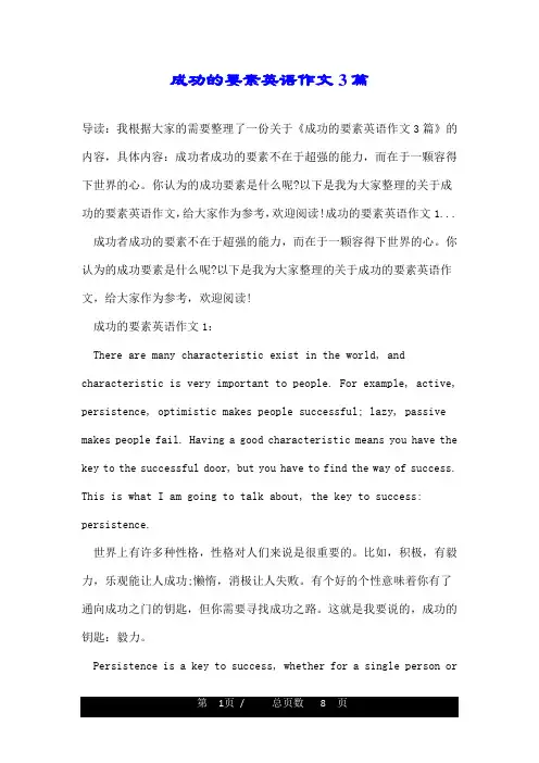 成功的要素英语作文3篇