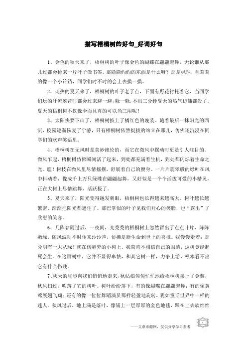 描写梧桐树的好句-好词好句