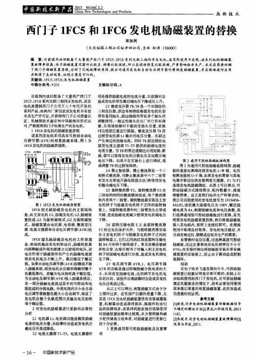 西门子1FC5和1FC6发电机励磁装置的替换