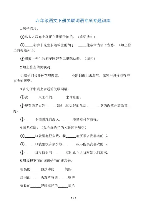 六年级语文下册关联词语专项专题训练 2