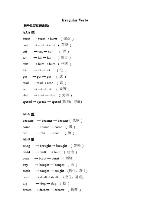 不规则动词初中常用 过去式过去分词及词义