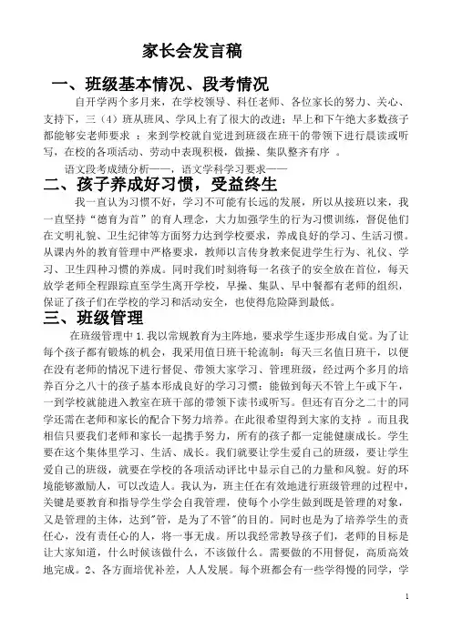 2016秋家长会发言稿