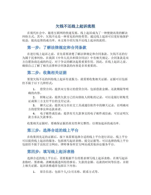 欠钱不还线上起诉流程