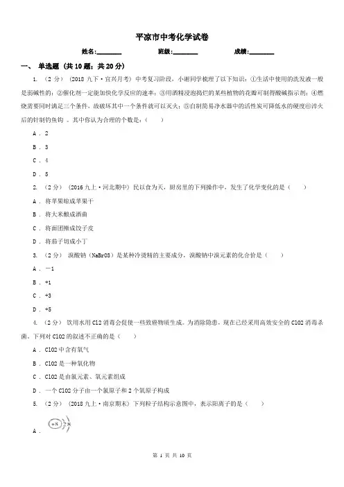 平凉市中考化学试卷