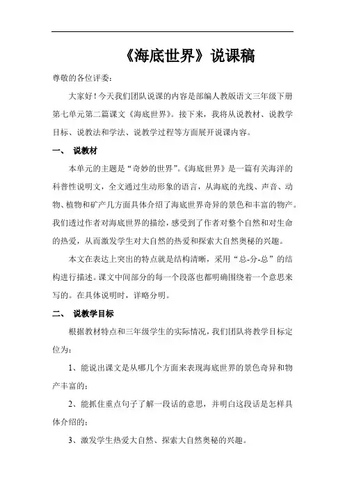 海底世界说课稿
