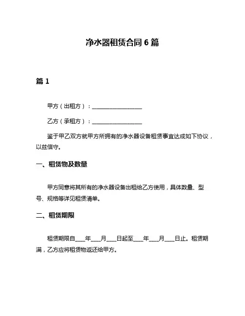 净水器租赁合同6篇