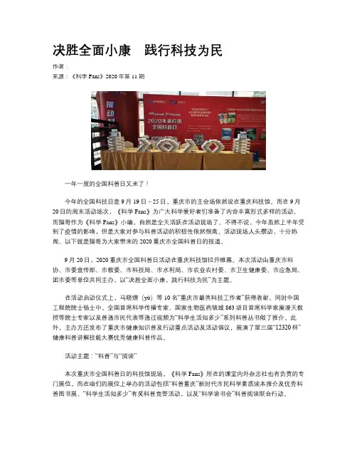 决胜全面小康　践行科技为民
