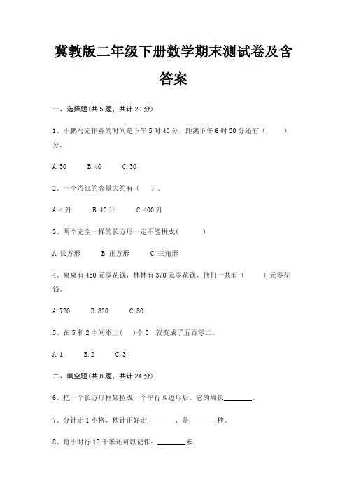 冀教版二年级下册数学期末试卷带答案(全面)