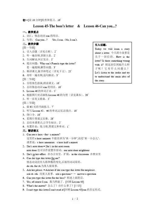 新概念英语教案_第一册_45+