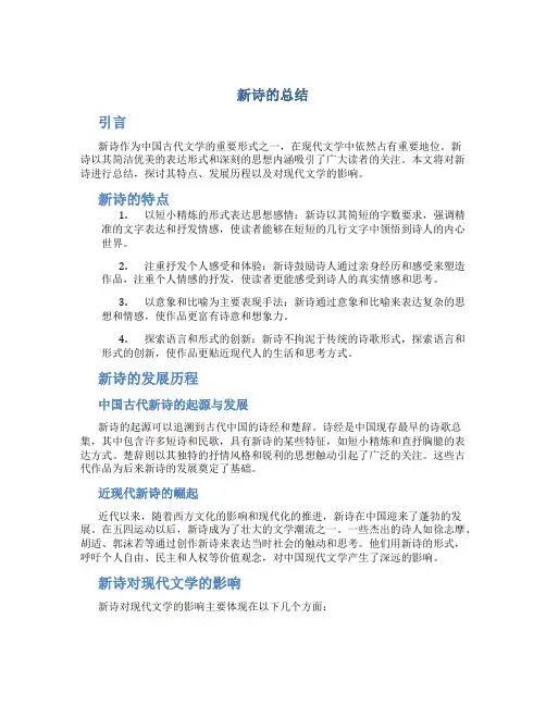 新诗的总结