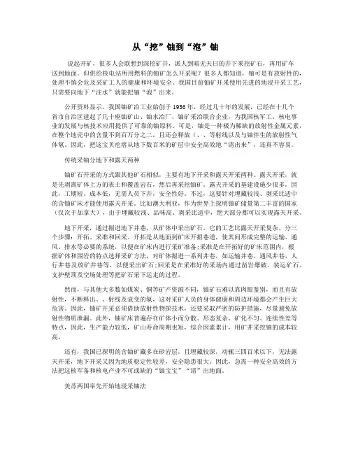 从“挖”铀到“泡”铀