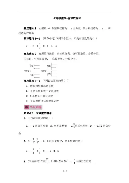 七年级数学-有理数练习及答案