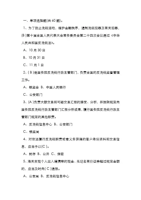 2022年反洗钱业务知识测试题参考答案