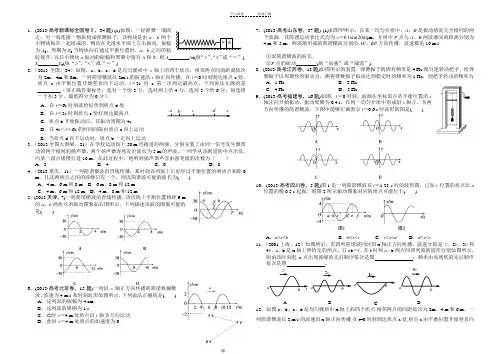 机械振动和机械波高考题精选