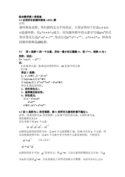 组合数学第4章答案