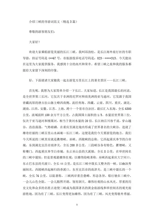 介绍三峡的导游词(最新)