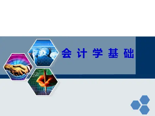 科目汇总表PPT课件