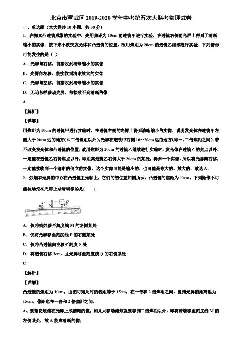 北京市宣武区2019-2020学年中考第五次大联考物理试卷含解析