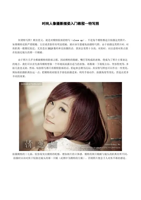 时尚人像摄影摆姿入门【珍藏版】