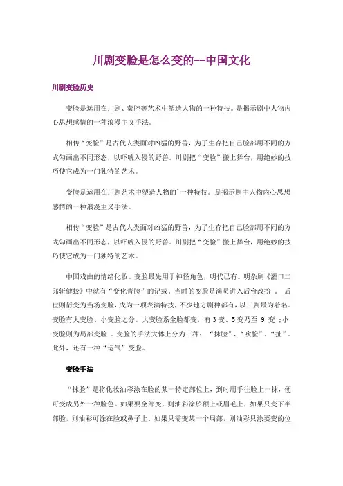 川剧变脸是怎么变的--中国文化