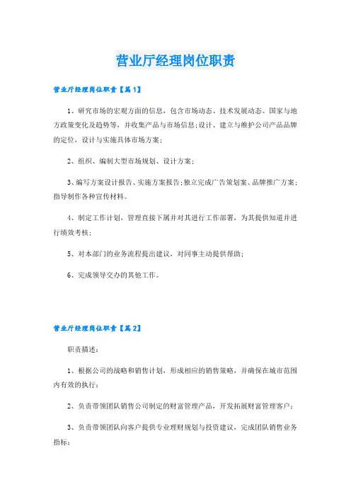 营业厅经理岗位职责