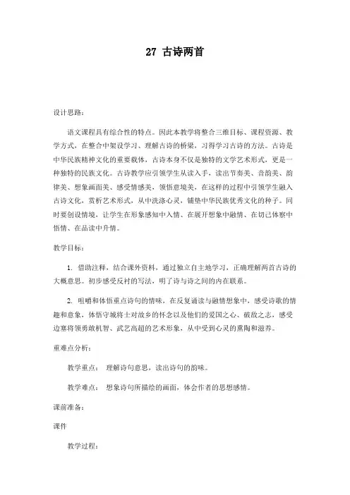 古诗两首《从军行》《塞下曲》教案