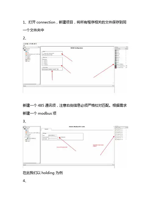 关于modbus通讯协议使用的详细流程