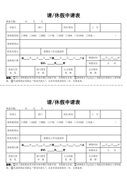 请休假申请表