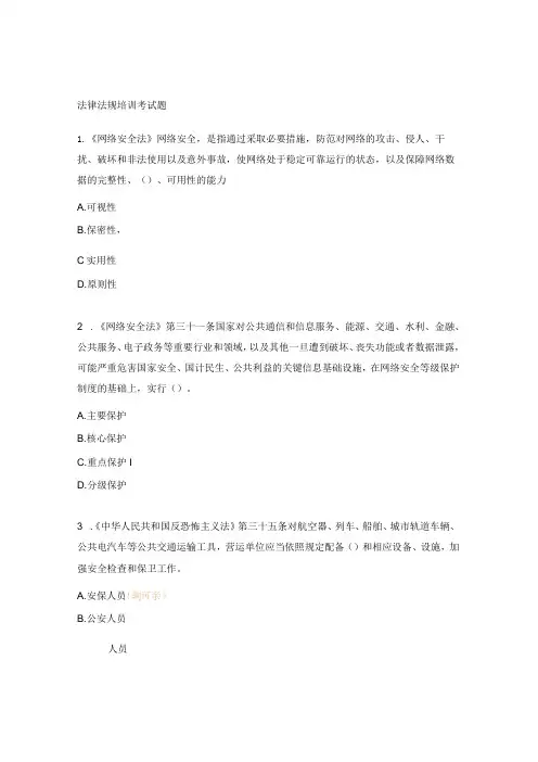 法律法规培训考试题