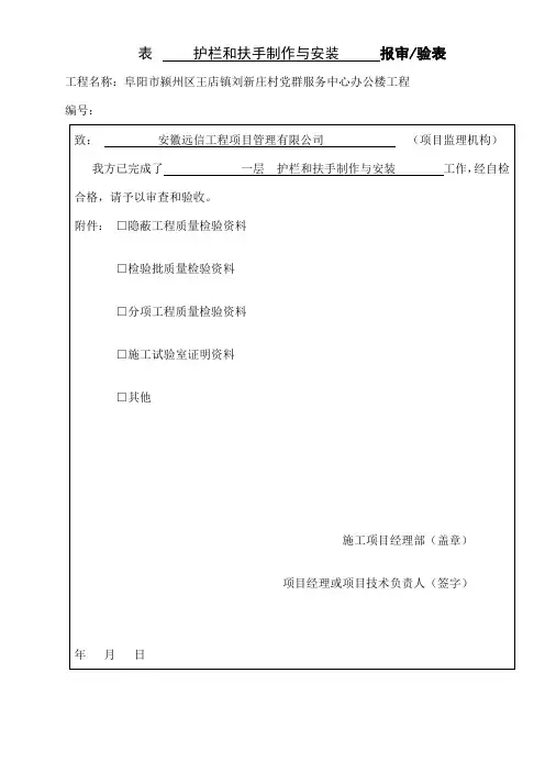 护栏和扶手制作与安装检验批