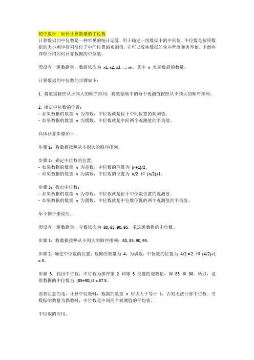 初中数学  如何计算数据的中位数