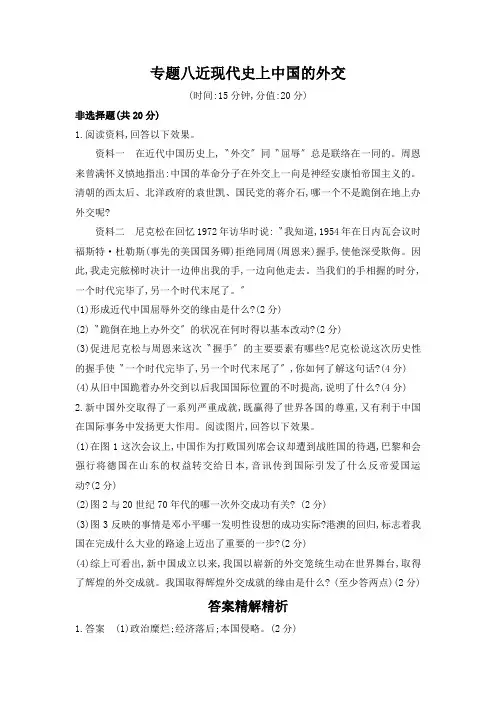 专题八近现代史上中国的外交