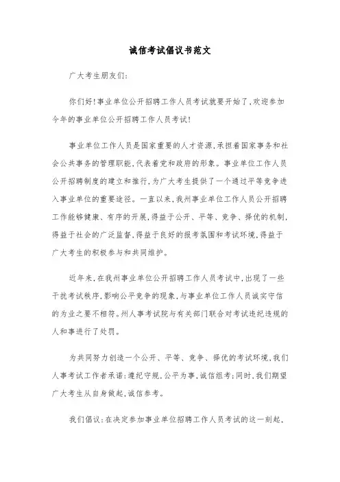 诚信考试倡议书范文(五篇)