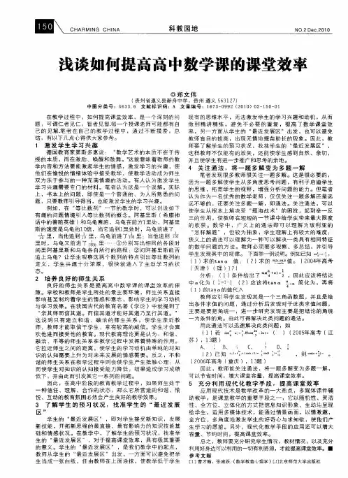 浅谈如何提高高中数学课的课堂效率