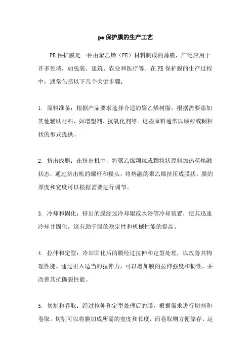 pe保护膜的生产工艺