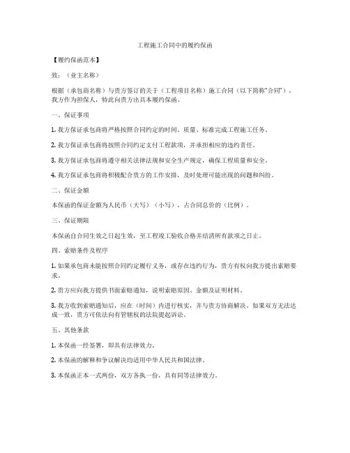工程施工合同中的履约保函