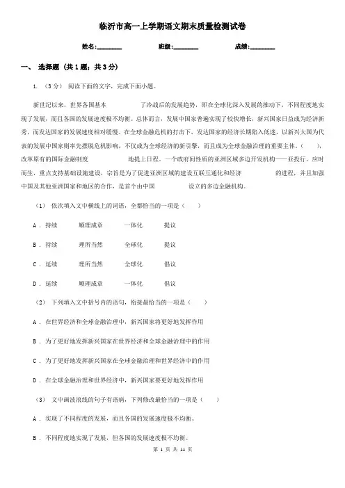 临沂市高一上学期语文期末质量检测试卷