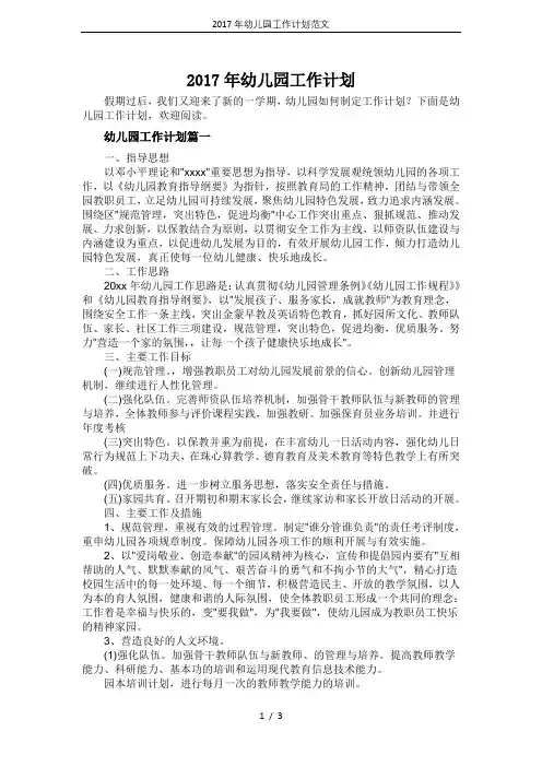 2017年幼儿园工作计划范文