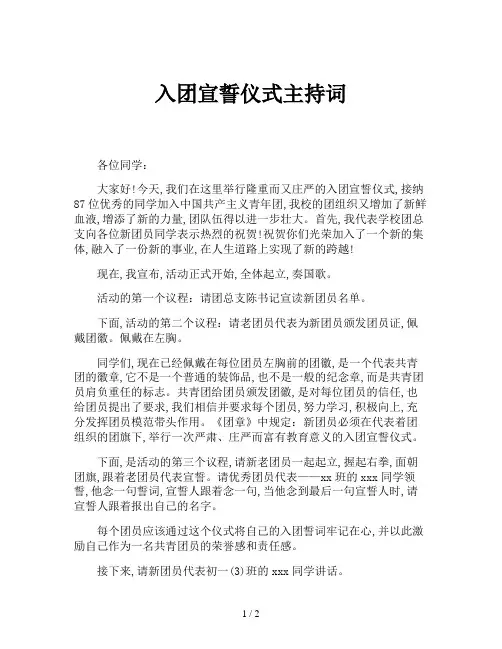 入团宣誓仪式主持词