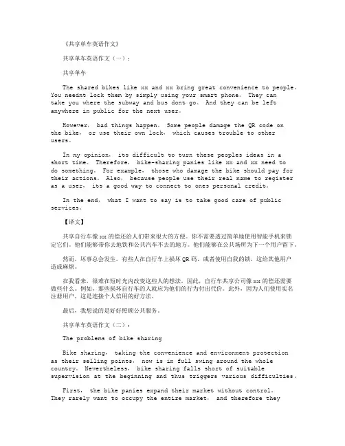 共享单车英语作文12篇