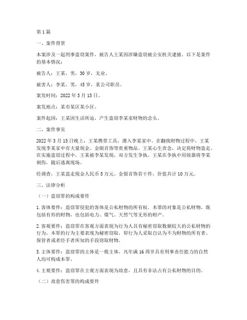 刑事盗窃法律案例分析(3篇)