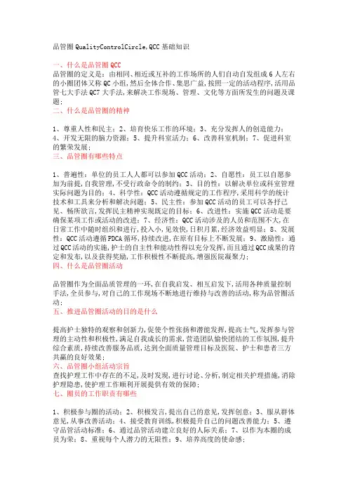 护理品管圈基础知识