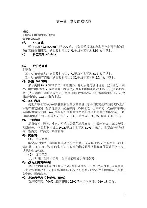 肉鸡饲养技术手册