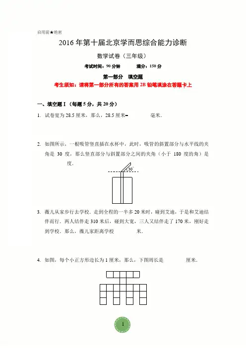 2016数学试卷(3年级)