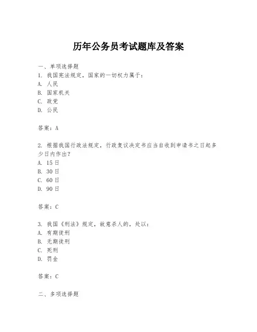 历年公务员考试题库及答案