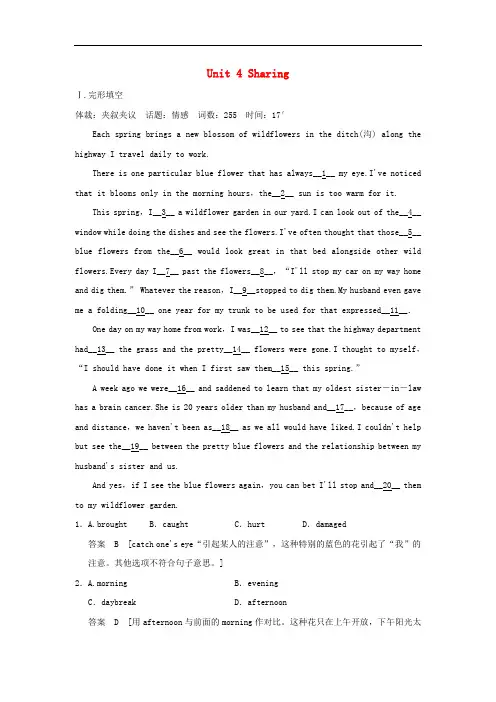 高考英语一轮复习 Unit 4 Sharing课时作业 新人教版选修7