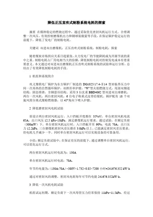 降低正压直吹式制粉系统电耗的探索