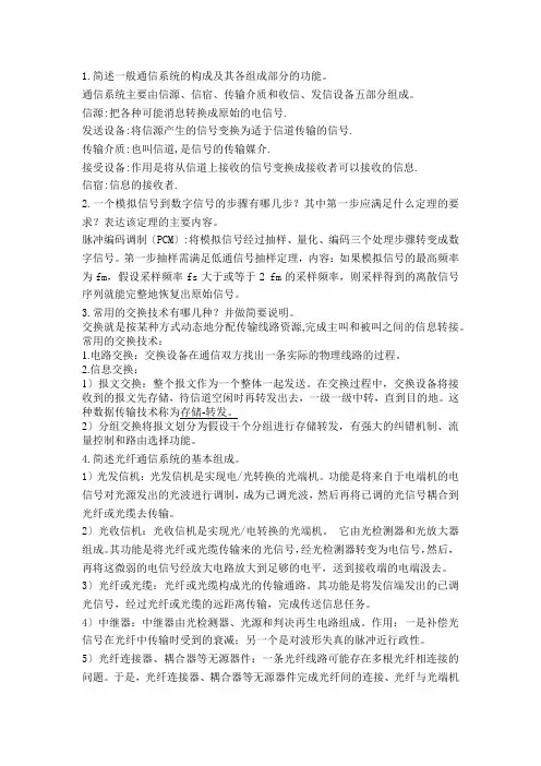 电力系统通信试题及答案
