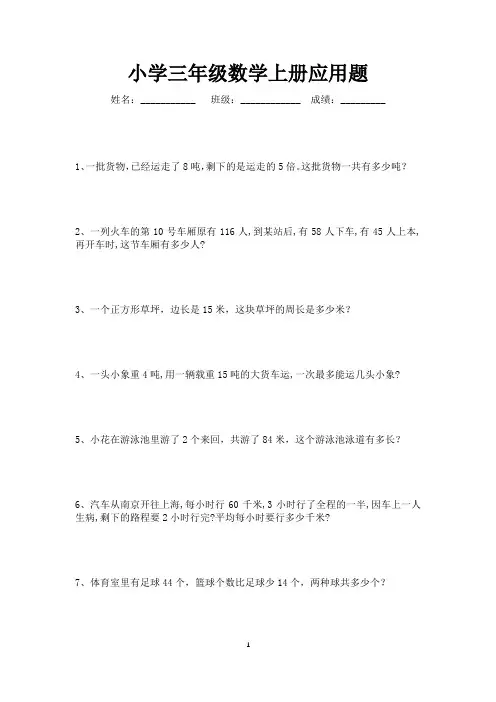 三年级数学上册应用题180道